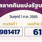 ตรวจหวย1กรกฎาคม 2565 ไทยรัฐ